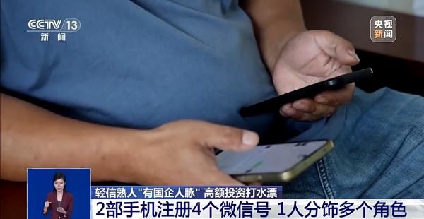 
天津市环湖医院黄牛号贩子票贩子代网上预约代挂号电话轻信“国企人脉、大额订单”被骗300余万元 揭示“熟人骗局”新套路