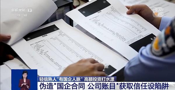 
天津市环湖医院黄牛号贩子票贩子代网上预约代挂号电话轻信“国企人脉、大额订单”被骗300余万元 揭示“熟人骗局”新套路