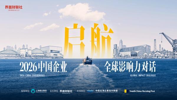 
回龙观医院黄牛号贩子票贩子代网上预约代挂号电话界面财联社“2026中国企业全球影响力对话”勾勒出海新蓝图 共建生态让企业“出海选择上海”