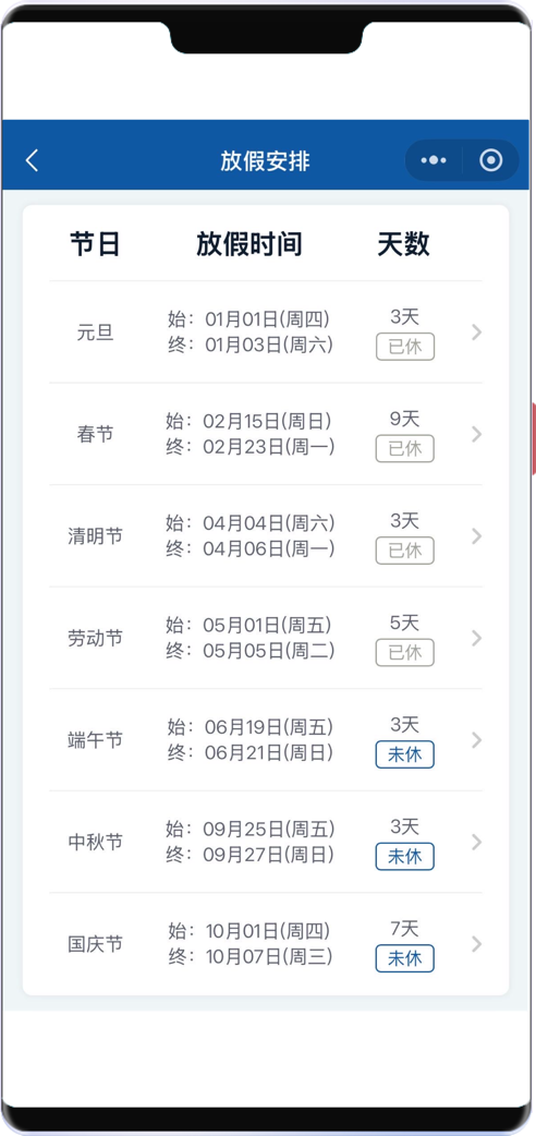 上班时间有变:连休3天,不调休! 上班时间有变:连休3天,不调休!