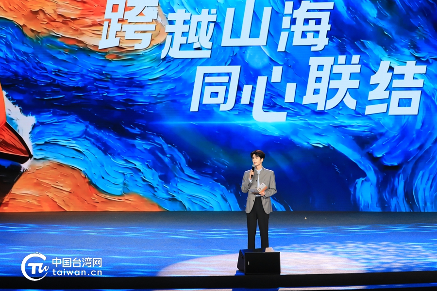 演员张凌赫向台湾青年发出真诚邀约：跨越山海，才能赢得未来！