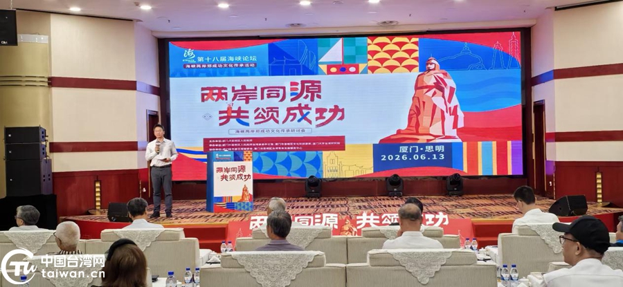 两岸同源·共颂成功——海峡两岸郑成功文化传承活动举办