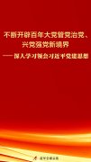 
天津医科大学总医院罗营天邦茂黄牛挂号电话深入学习领会习近平党建思想
