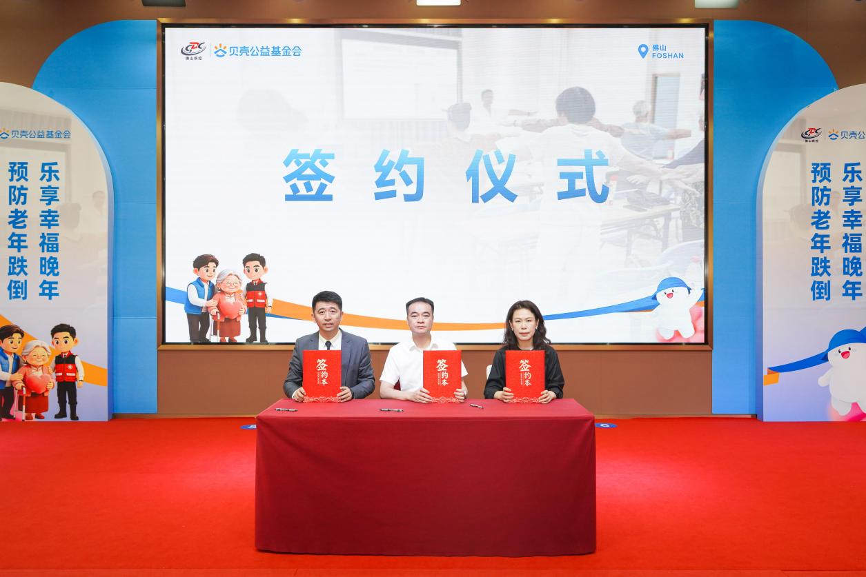 西安交大一附院黄牛号贩子票贩子代网上预约代挂号电话贝壳公益携手佛山市卫健局启动“预防老年跌倒 乐享幸福晚年”项目