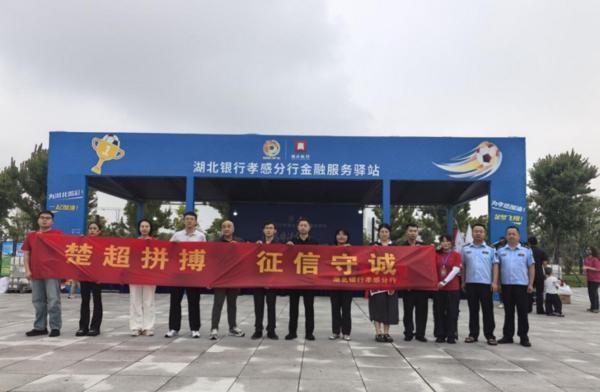 
南京脑科医院黄牛号贩子票贩子代网上预约代挂号电话6·14信用关爱日：湖北银行借“楚超”赛事深耕征信惠民，践行金融为民初心