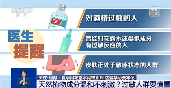 
解放军总医院医院黄牛号贩子票贩子代网上预约代挂号电话有人因使用花露水致皮肤过敏 医生提示：这3类人谨慎使用