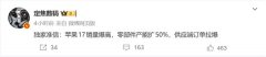 
北京大学人民医院高杰李照孔圆贾晋松黄牛挂号电话苹果赢麻了！iPhone 17系列