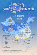 北大口腔医院黄牛号贩子票贩子代网上预约代挂号电话@福建人 全国穿衣指数地