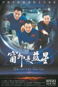 同仁医院黄牛号贩子票贩子代网上预约代挂号电话中国8K太空电影《窗外是蓝星