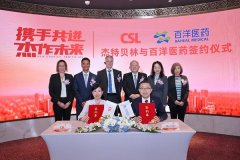 <b>
中国人民解放军人民医院张江林黄牛挂号电话杰特贝林与百洋医药签订深化合</b>