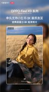 空军特色医学中心陈瑞萍李强陈杰黄牛挂号电话OPPO Find X9系列宣布率先支持小