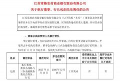天津中医药大学第一附属医院黄牛挂号电话常熟农商银行:行长包剑因工作变