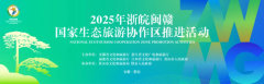 空军特色医学中心陈瑞萍李强陈杰黄牛挂号电话2025浙皖闽赣国家生态旅游协作