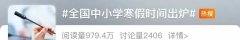 二龙路肛肠医院黄牛号贩子票贩子代网上预约代挂号电话明年寒假变短了?福