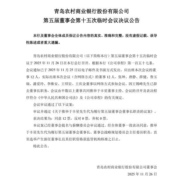 
天津市北辰医院黄牛号贩子票贩子代网上预约代挂号电话青岛农商银行：董事长王锡峰因到龄退休辞任