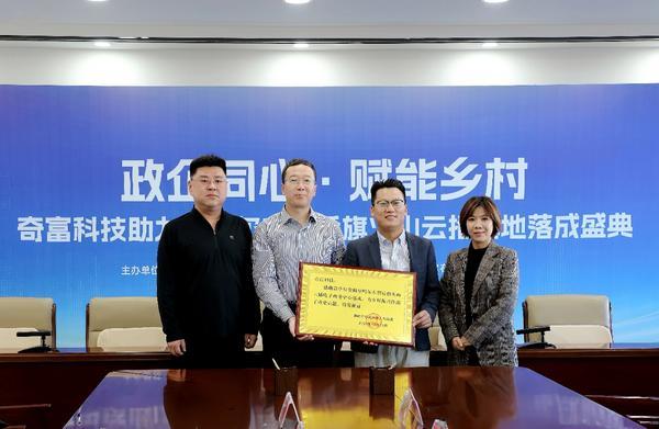 
南京各大医院黄牛挂号电话奇富科技助力乌兰察布直播电商基地落成 以科技力量赋能乡村振兴