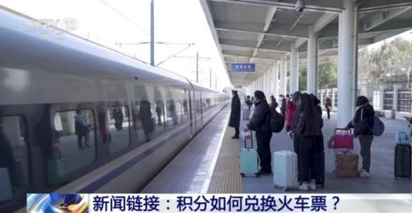 
天津市环湖医院黄牛号贩子票贩子代网上预约代挂号电话铁路12306会员积分能转让吗？如何兑换车票？一文看懂