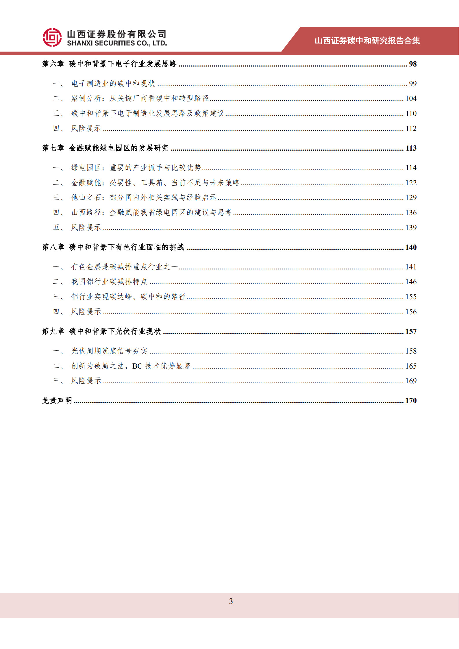 
上海交通大学医学院附属新华医院崔心刚曲发军黄云腾华丽房定珠马杰周莹吕凡王奕黄牛挂号电话山西证券发布《2025碳中和研究报告合集》