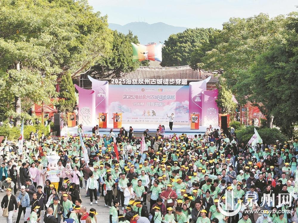 2025海丝泉州古城徒步穿越举行 “文体旅”