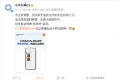 重庆各大医院黄牛挂号电话小米澎湃OS官宣:已全面支持微信收发实况照片