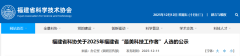 南京市口腔医院杨国旺胡凤山赵文景高彦彬黄牛挂号电话公示!2025年福建省“