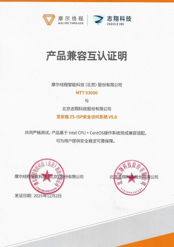 
上海市精神卫生中心黄继忠石华孟杜亚松赵志民程文红黄牛挂号电话志翔与摩尔线程完成产品兼容互认，共建国产AI算力安全生态