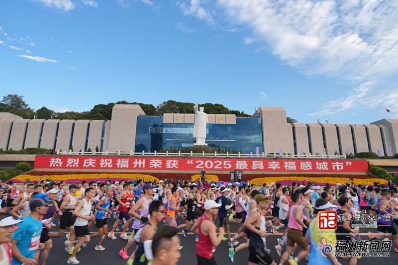 2025福州马拉松火热开赛