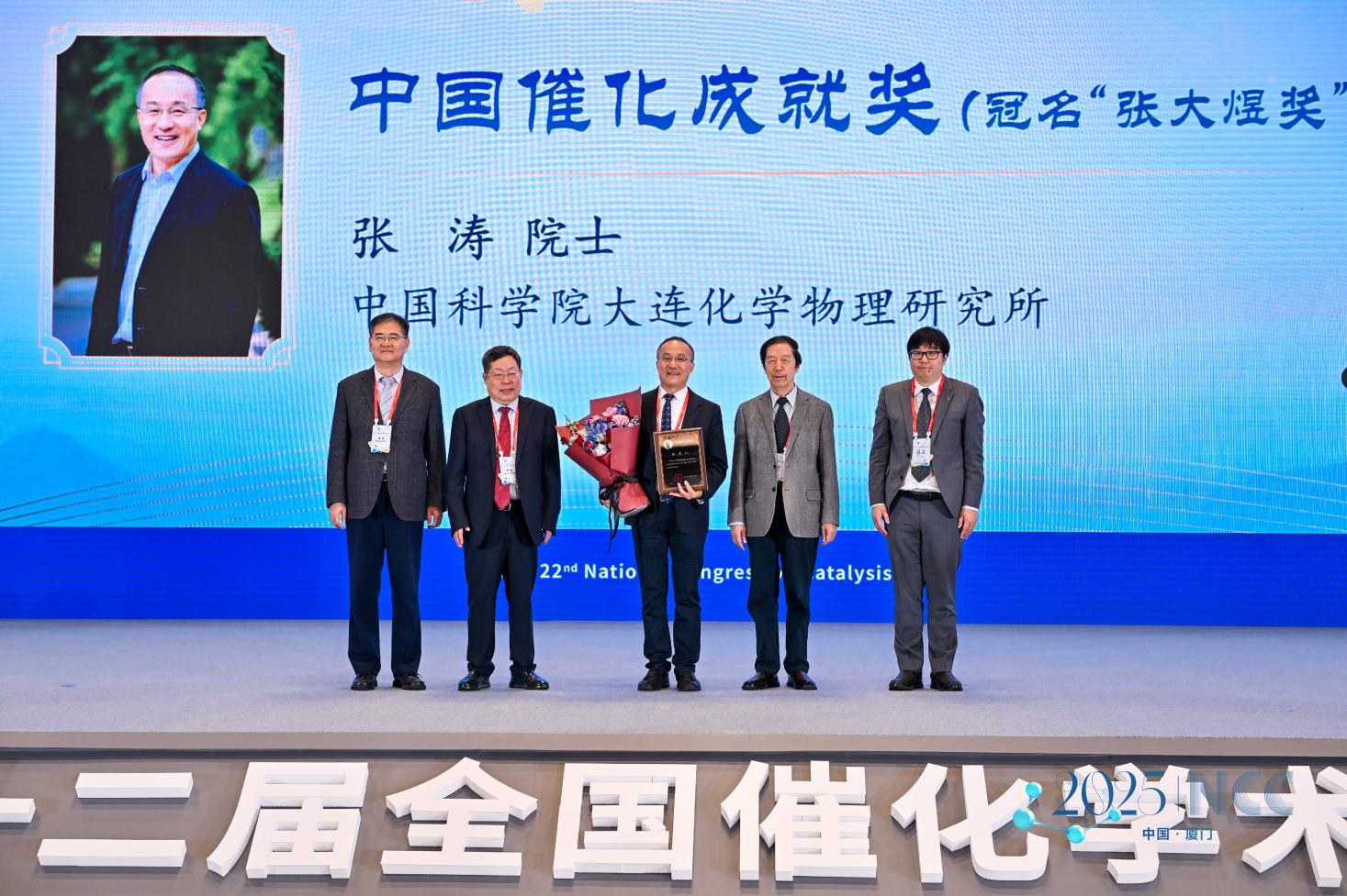 揭晓“第十届中国催化奖” 第二十二届全国催化学术会议在厦门召开