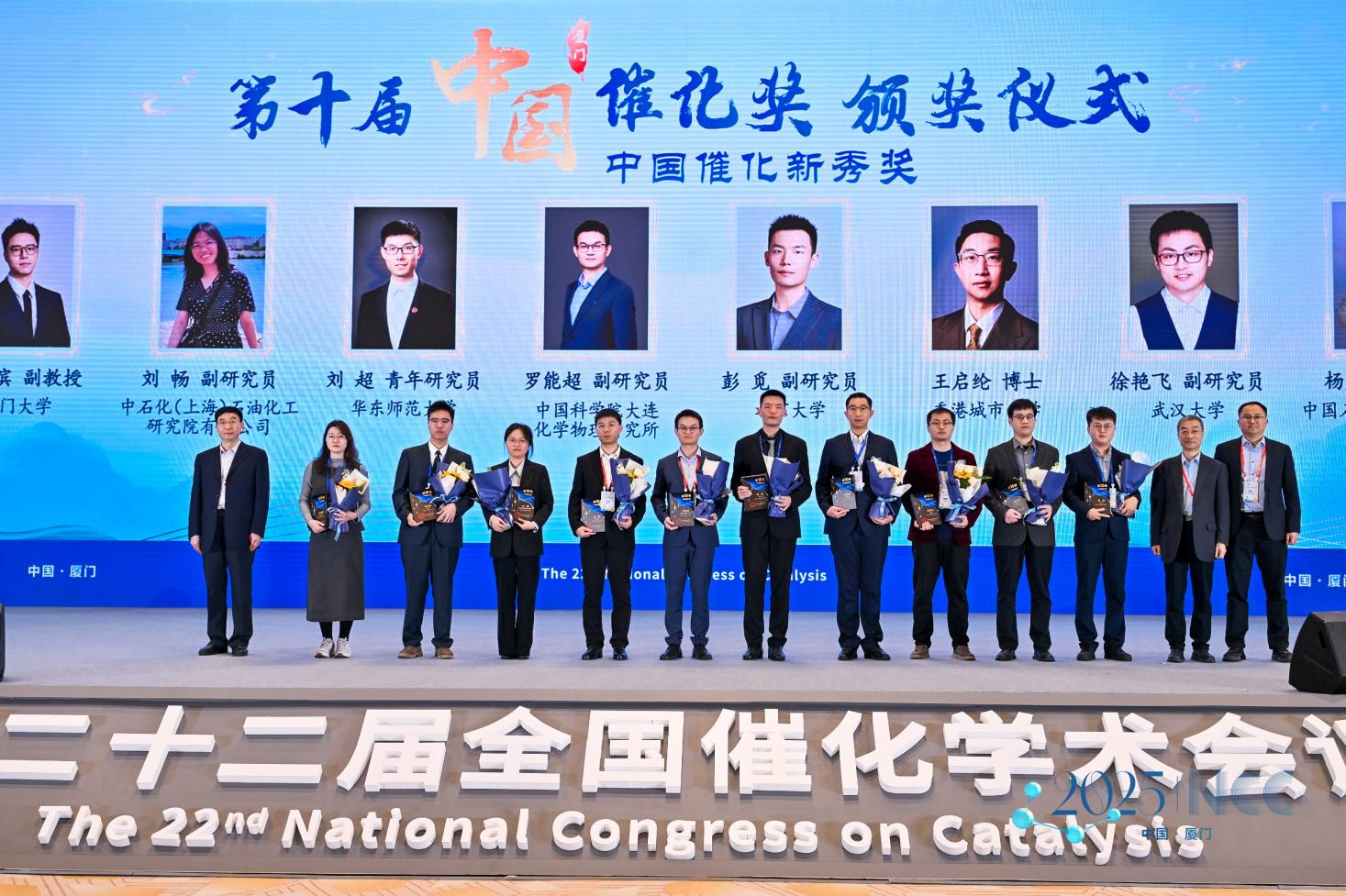 揭晓“第十届中国催化奖” 第二十二届全国催化学术会议在厦门召开