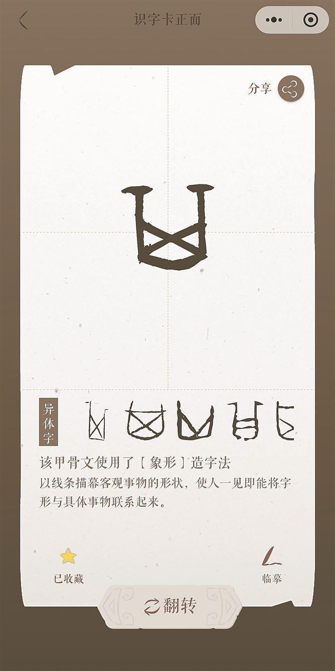 最懂甲骨文的AI来了！全球首个甲骨文智能体“殷契行止” 上线