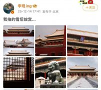 天津市口腔医院黄牛号贩子票贩子代网上预约代挂号电话李现拍摄“雪后故宫