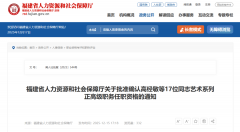 西安各大医院黄牛挂号电话批准确认!福建17人获评高级职称