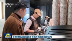 北京大学人民医院高杰李照孔圆贾晋松黄牛挂号电话多举措推进首发经济 各地