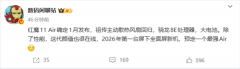 四川成都华西医院黄牛挂号电话2026首台真全面屏旗舰!红魔11 Air明年1月发布
