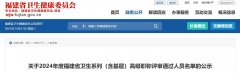 上海胸科医院黄牛号贩子票贩子代网上预约代挂号电话今起公示!福建1629人拟
