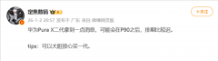 东直门医院黄牛号贩子票贩子代网上预约代挂号电话华为Pura X2发布排期曝光: