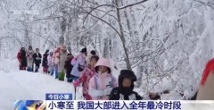 广东省第二中医院黄牛号贩子票贩子代网上预约代挂号电话今日小寒 我国大部
