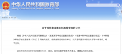 东直门医院黄牛号贩子票贩子代网上预约代挂号电话教育部:拟设15所本科高等