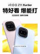 南京市第一医院王林农黄牛挂号电话Turbo最顶配!iQOO Z11 Turbo官宣1月15日发布