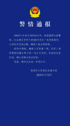 上海东方医院黄牛号贩子票贩子代网上预约代挂号电话江西南昌公安通报一起