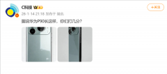 江苏省肿瘤医院陆欣欣蒋峰黄牛挂号电话华为Pura 90渲染图曝光:三角形镜头嵌