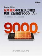 山东各大医院黄牛挂号电话REDMI Turbo 5 Max首发迄今最大小米金沙江电池