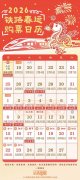 上海长海医院黄牛号贩子票贩子代网上预约代挂号电话2026年铁路春运购票日历