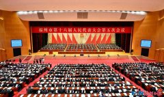 
西安各大医院黄牛挂号电话福州市第十六届人民代表大会第五次会议开幕！市