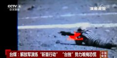 
南京脑科医院黄牛号贩子票贩子代网上预约代挂号电话解放军演练“斩首行动