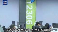 协和医院黄牛号贩子票贩子代网上预约代挂号电话加钱就可抢票?平台卖“加速