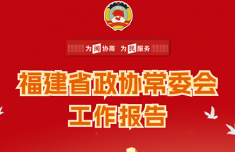 北大人民医院黄牛号贩子票贩子代网上预约代挂号电话一图读懂丨福建省政协
