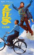 广东省中医院芳村分院黄牛号贩子票贩子代网上预约代挂号电话电影《飞行家