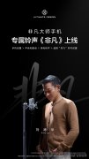
南京各大医院黄牛挂号电话天王刘德华献声！华为宣布非凡大师手机专属铃声