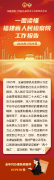 博爱医院黄牛号贩子票贩子代网上预约代挂号电话一图读懂福建省人民检察院